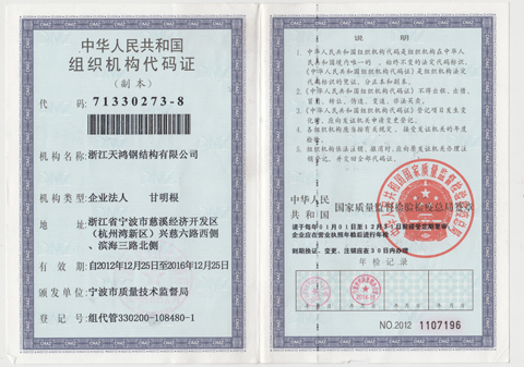 組織機構代碼證