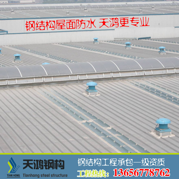 温州钢结构屋面防水_金属屋面防水_温州屋面板防水